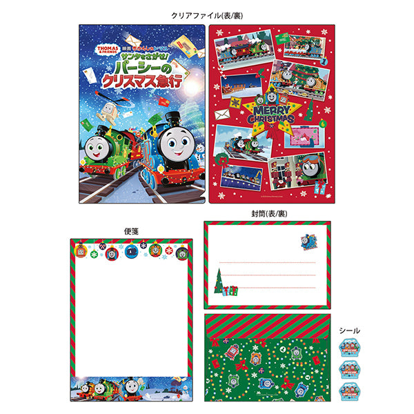 ミニクリアファイル付きレターセット