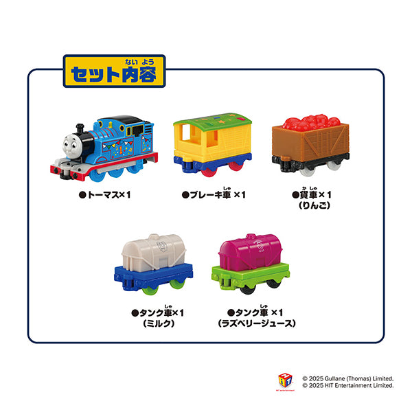 トーマストミカ トーマスと貨車のにぎやかパーティーセット