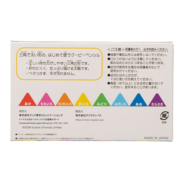 【公式WEBストアオリジナル】　さんかくクーピー