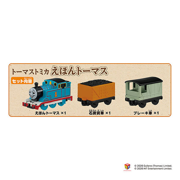 トーマストミカ えほんトーマス