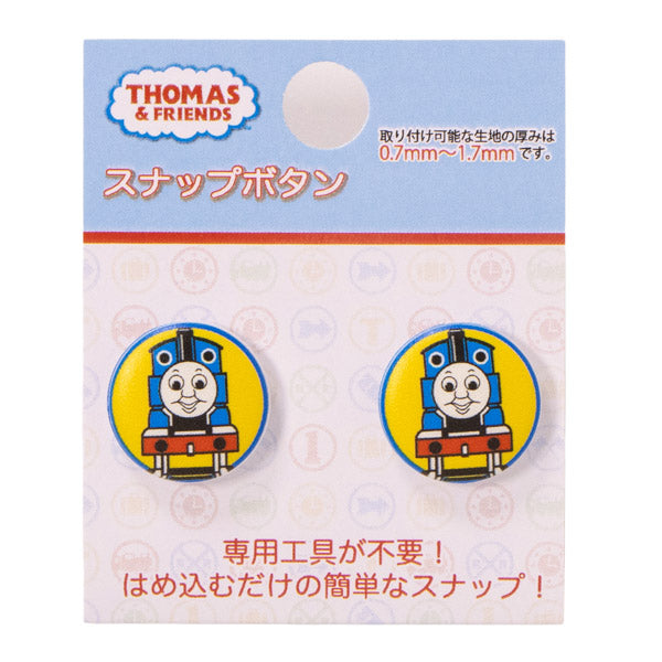 スナップボタン 15mm(トーマス）