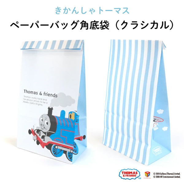 THOMAS&FRIENDS ペーパーバッグ角底袋（クラシカル）