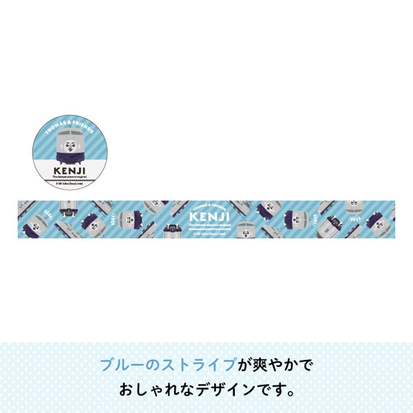 THOMAS&FRIENDS マスキングテープ (ケンジ)