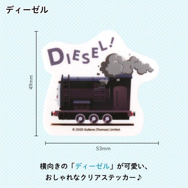 THOMAS&FRIENDS ダイカット クリアデコステッカー（ディーゼル）