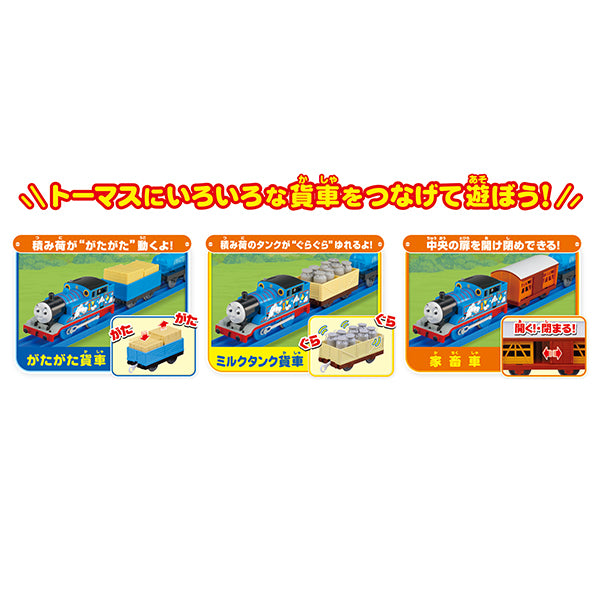 プラレールトーマスとあそぼう！いっぱい貨車＆レールセット