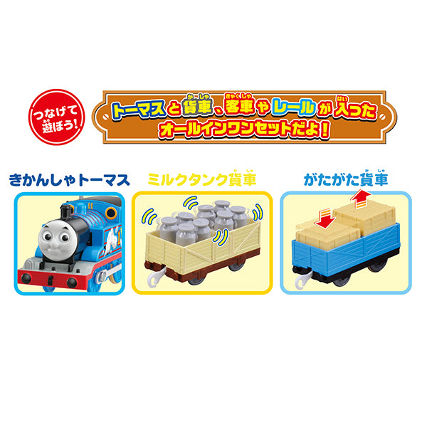 プラレールトーマスとあそぼう！いっぱい貨車＆レールセット