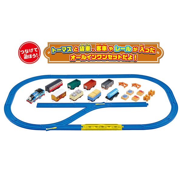 プラレールトーマスとあそぼう！いっぱい貨車＆レールセット