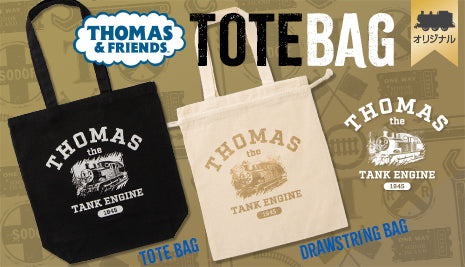 【公式WEBストアオリジナル】トートバッグ2種が登場！